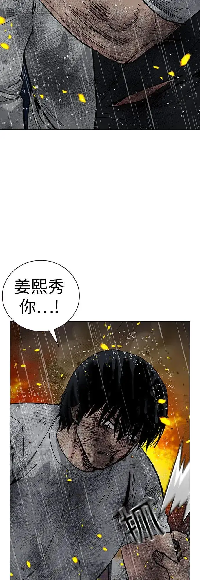 漫画《街头生存手册》[第2季] 第83话第26张图