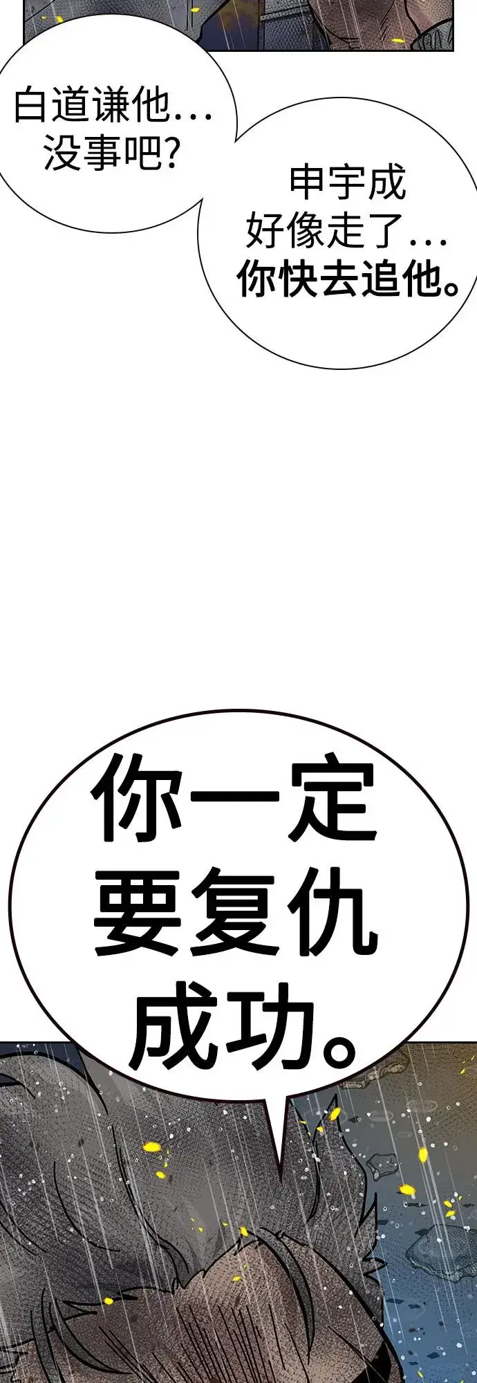 漫画《街头生存手册》[第2季] 第83话第27张图