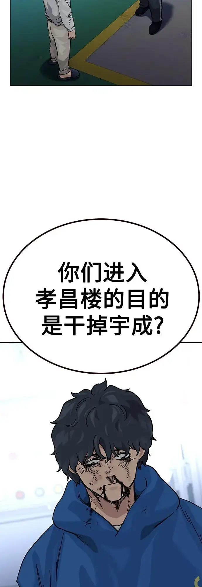 漫画《街头生存手册》[第2季] 第83话第34张图
