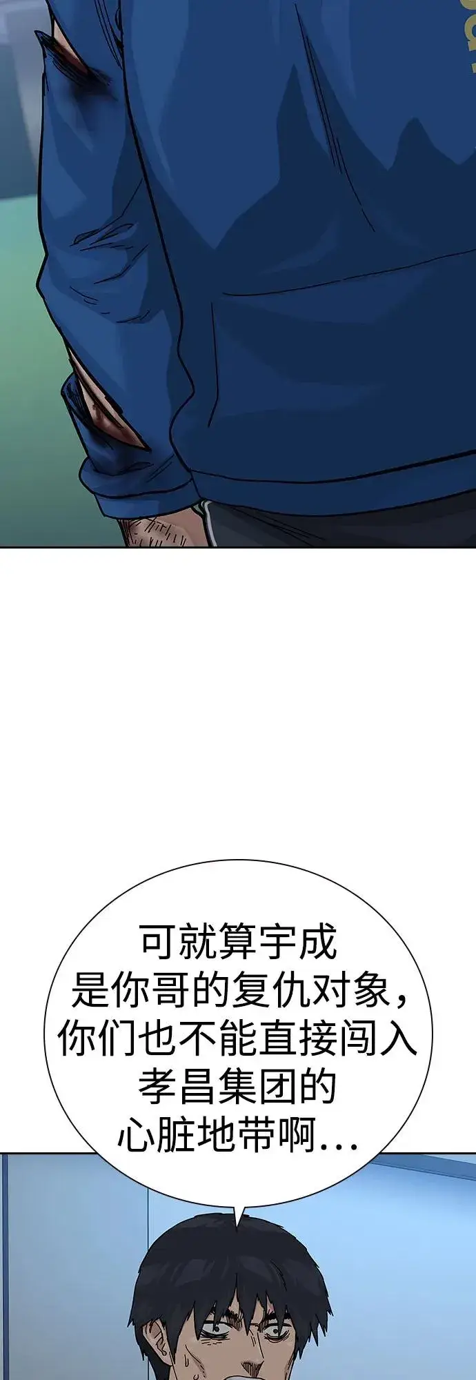漫画《街头生存手册》[第2季] 第83话第35张图
