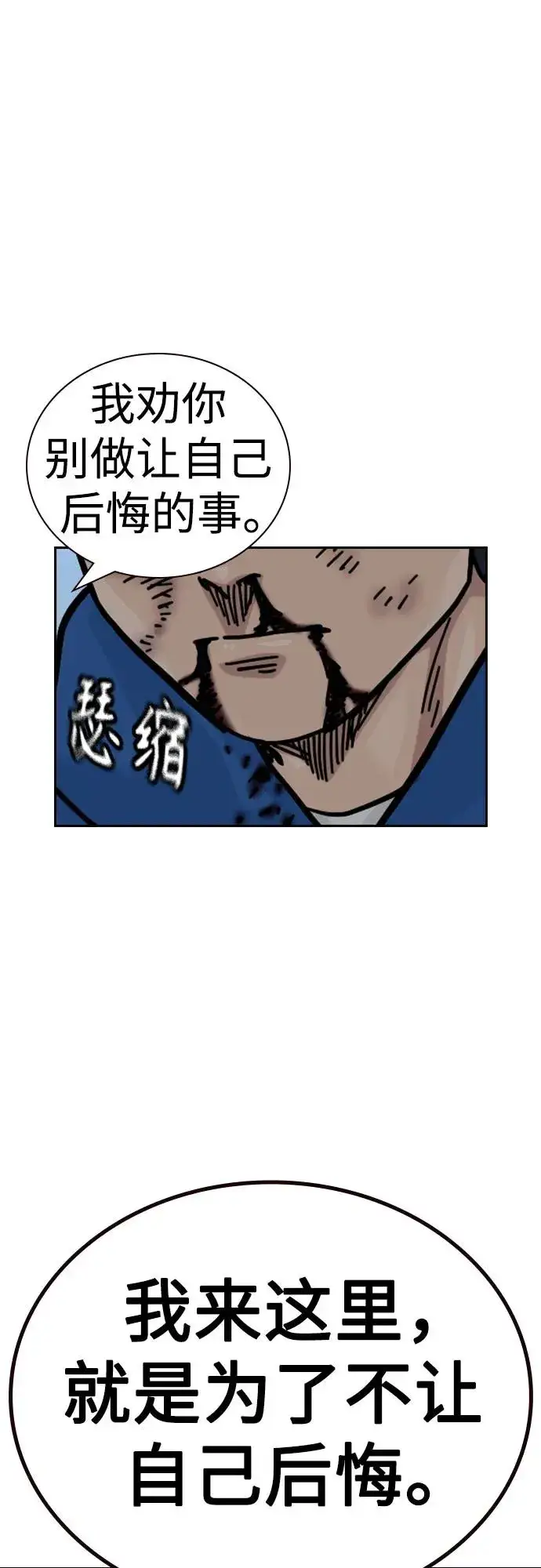 漫画《街头生存手册》[第2季] 第83话第38张图