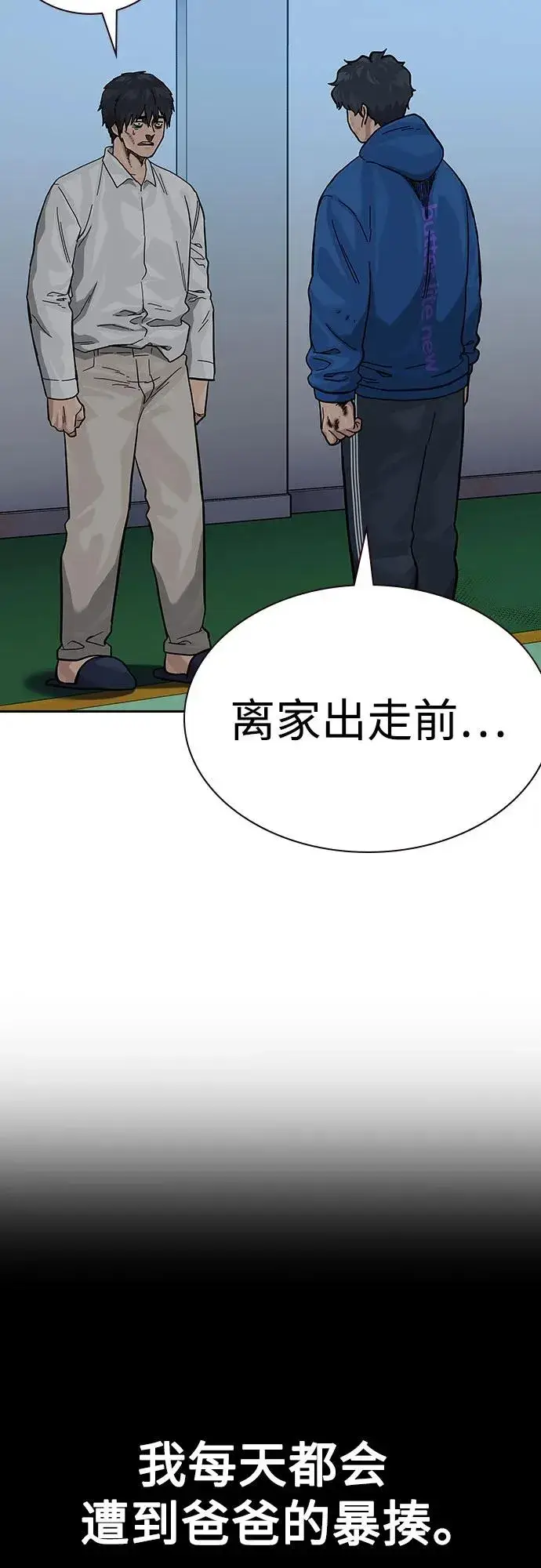 漫画《街头生存手册》[第2季] 第83话第40张图