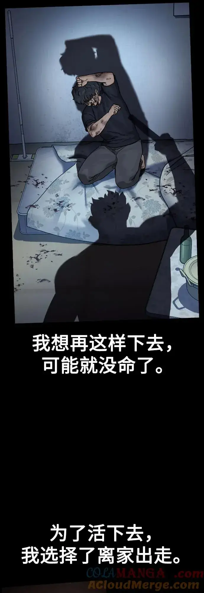 漫画《街头生存手册》[第2季] 第83话第41张图