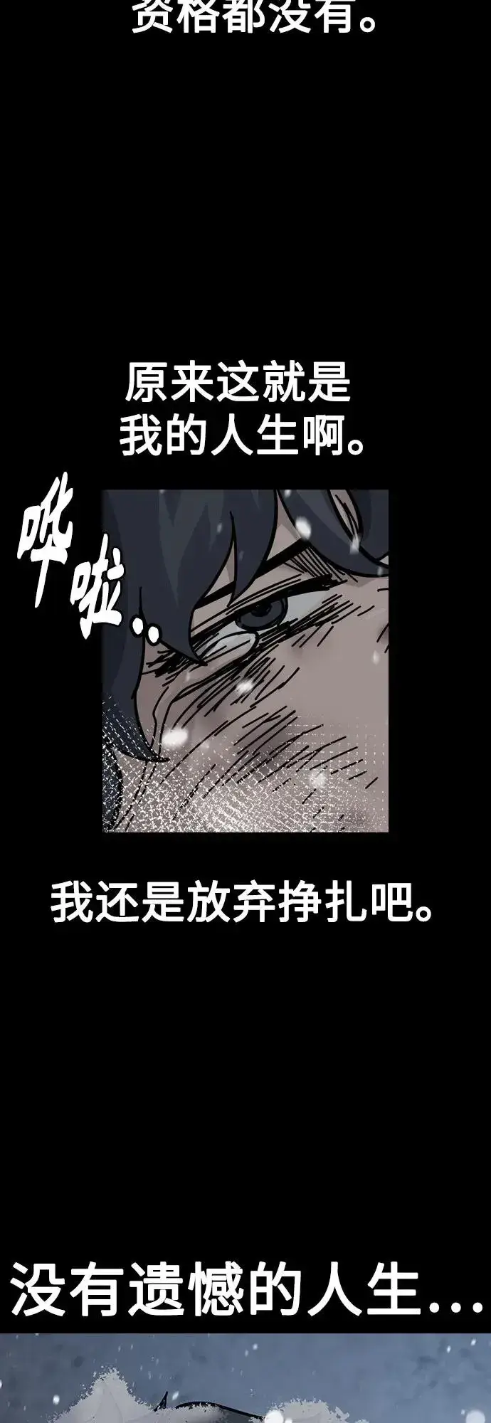漫画《街头生存手册》[第2季] 第83话第44张图