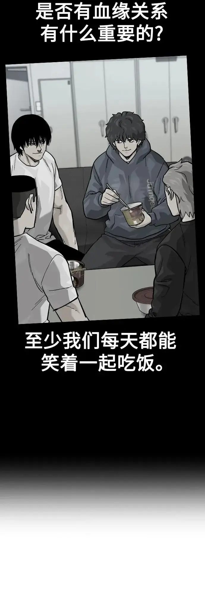 漫画《街头生存手册》[第2季] 第83话第47张图