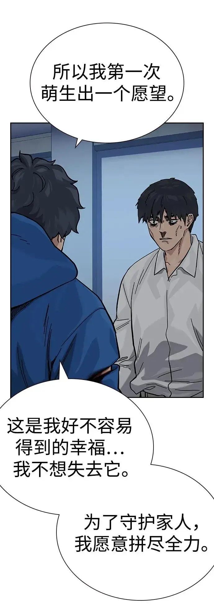 漫画《街头生存手册》[第2季] 第83话第48张图