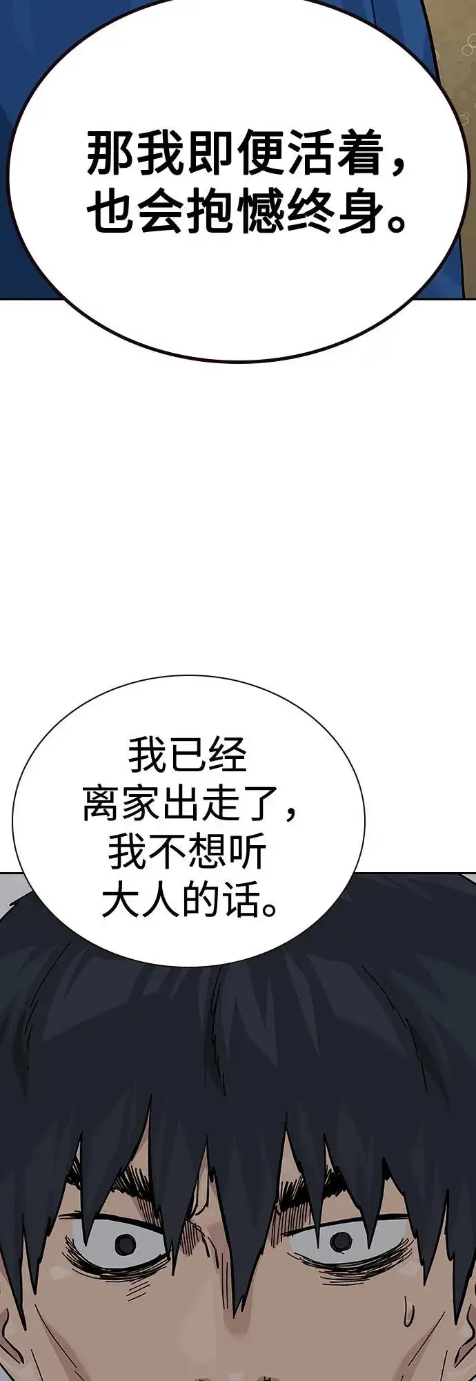 漫画《街头生存手册》[第2季] 第83话第50张图