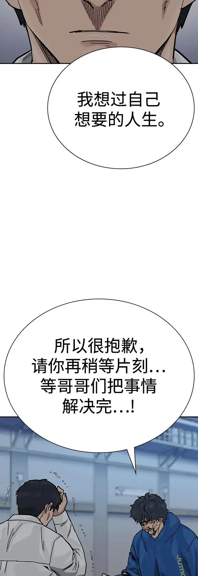漫画《街头生存手册》[第2季] 第83话第51张图