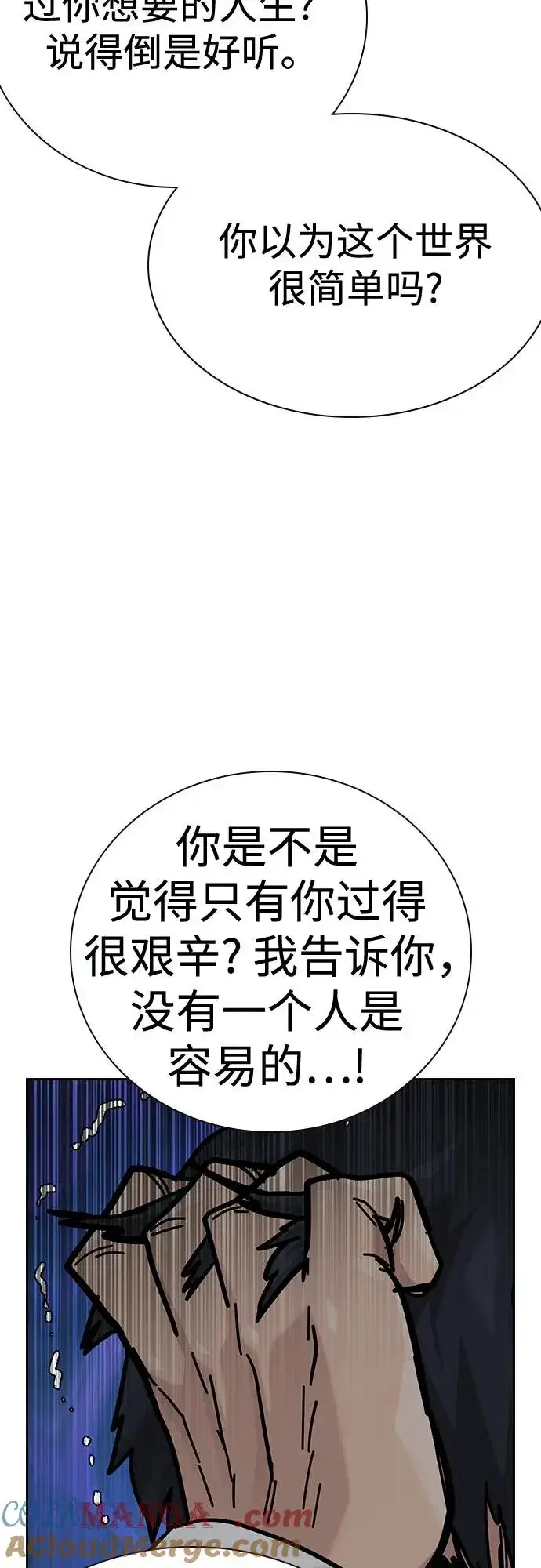 漫画《街头生存手册》[第2季] 第83话第53张图