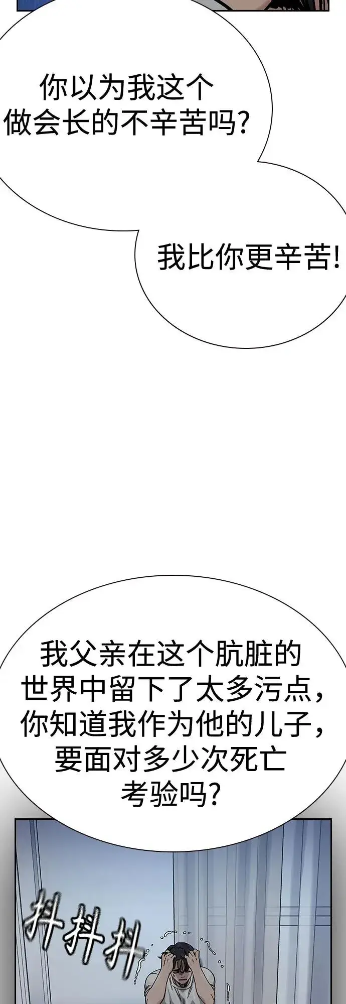 漫画《街头生存手册》[第2季] 第83话第54张图