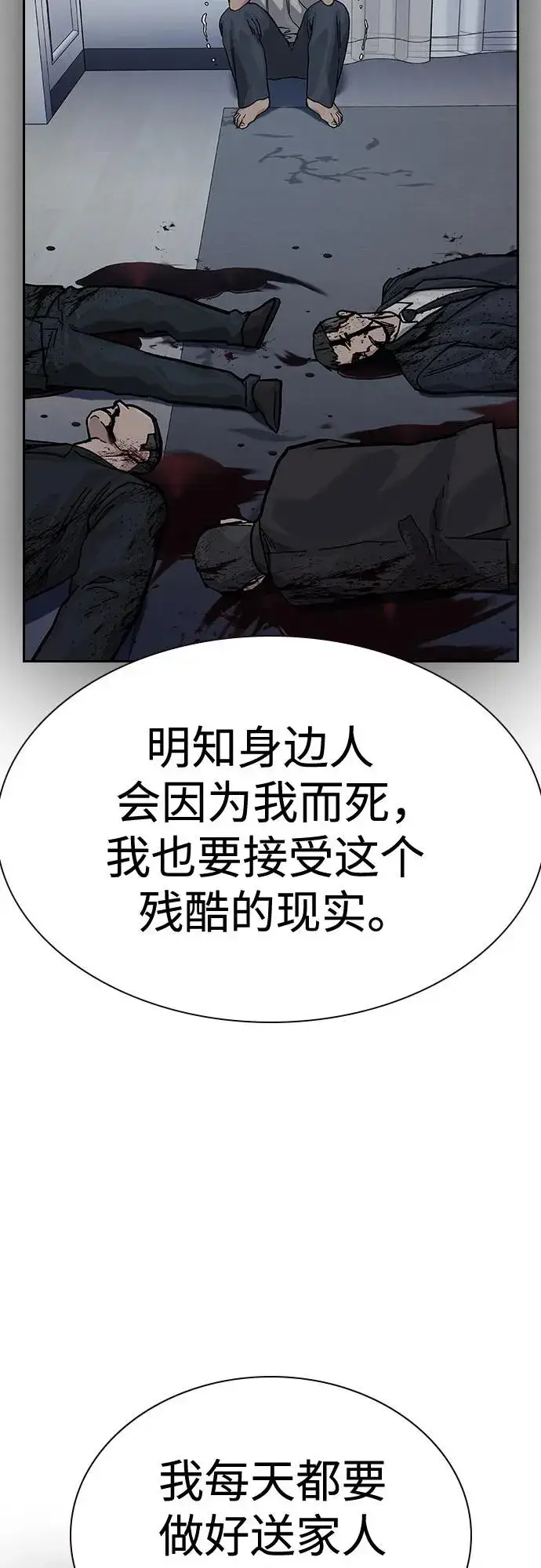 漫画《街头生存手册》[第2季] 第83话第55张图