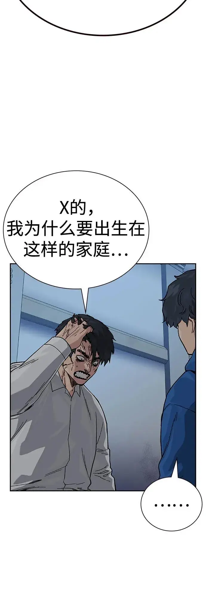 漫画《街头生存手册》[第2季] 第83话第58张图