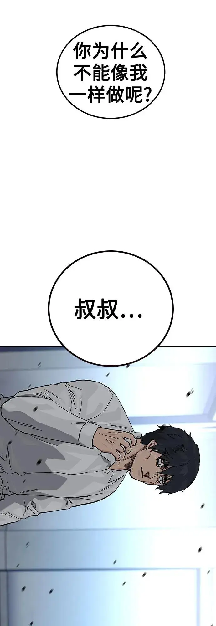 漫画《街头生存手册》[第2季] 第83话第59张图