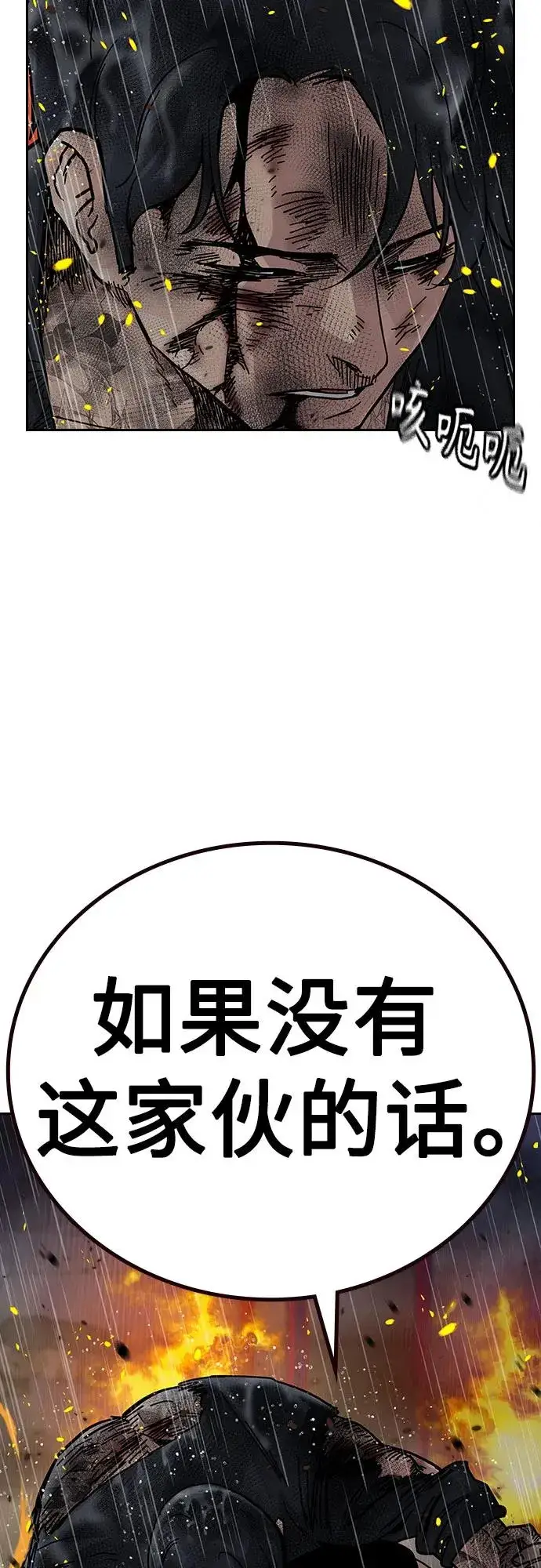 漫画《街头生存手册》[第2季] 第83话第6张图