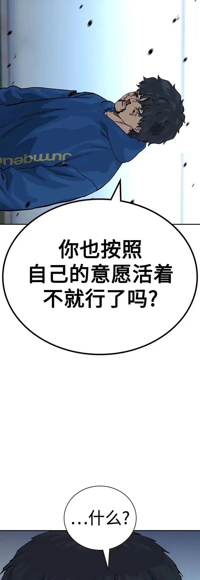 漫画《街头生存手册》[第2季] 第83话第60张图