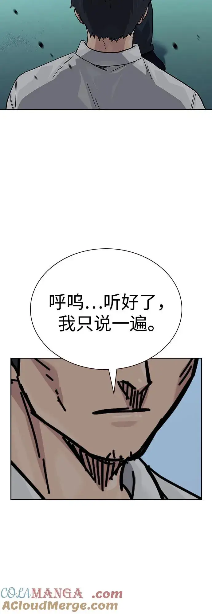 漫画《街头生存手册》[第2季] 第83话第65张图