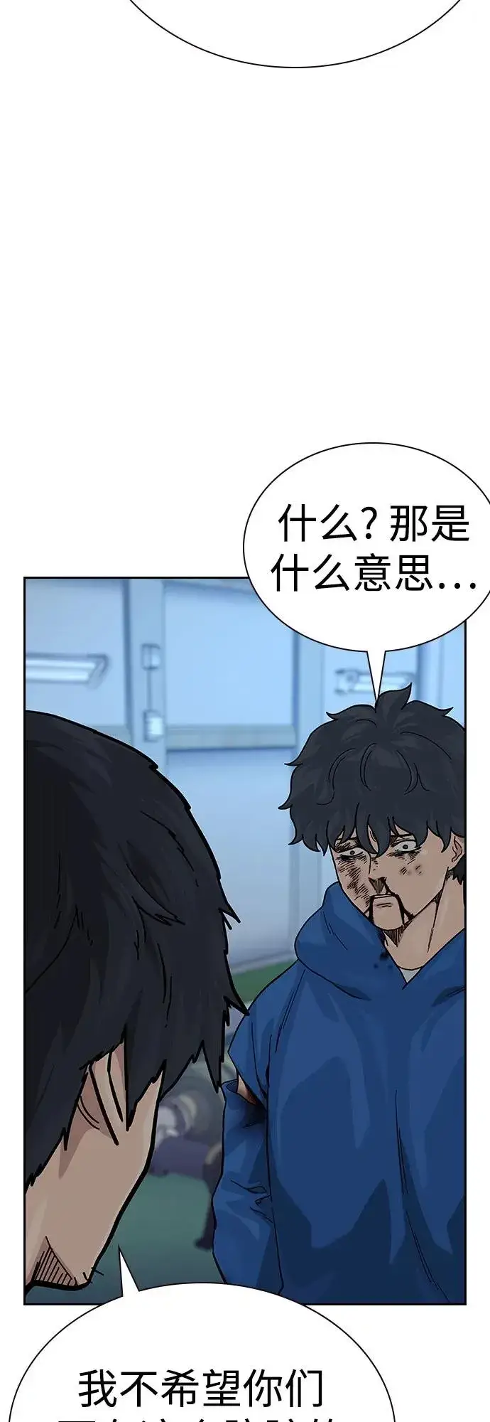 漫画《街头生存手册》[第2季] 第83话第67张图