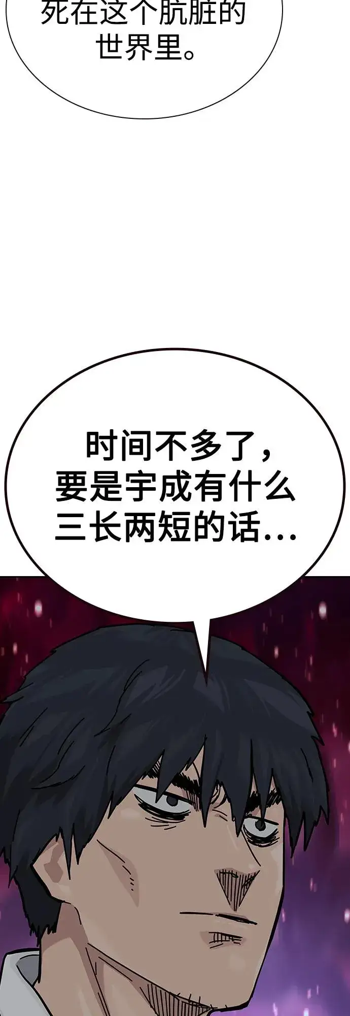 漫画《街头生存手册》[第2季] 第83话第68张图