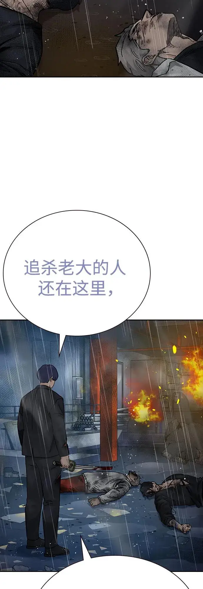 漫画《街头生存手册》[第2季] 第83话第74张图
