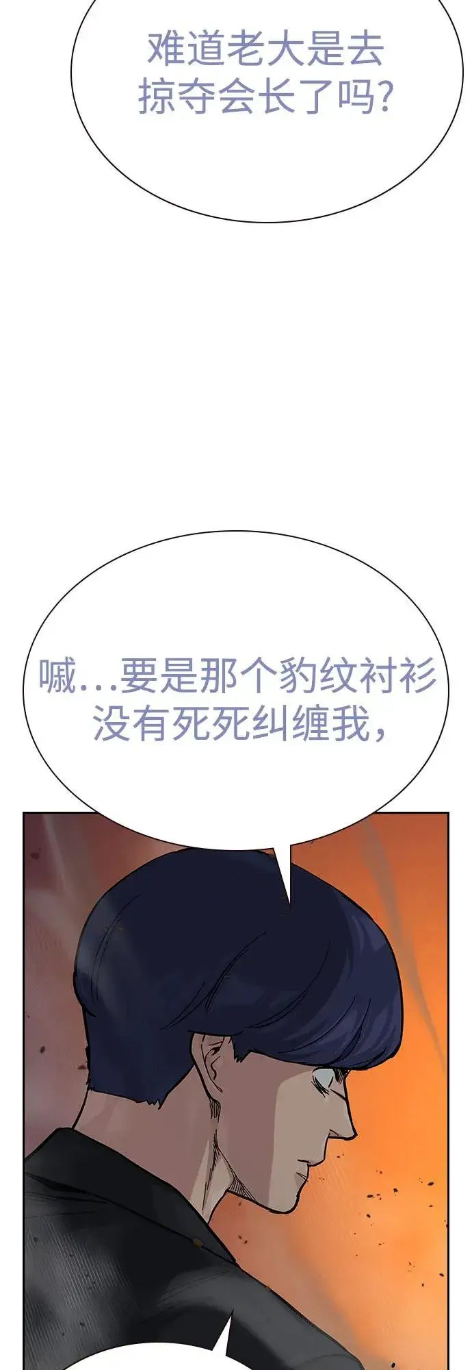 漫画《街头生存手册》[第2季] 第83话第75张图