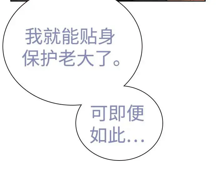漫画《街头生存手册》[第2季] 第83话第76张图