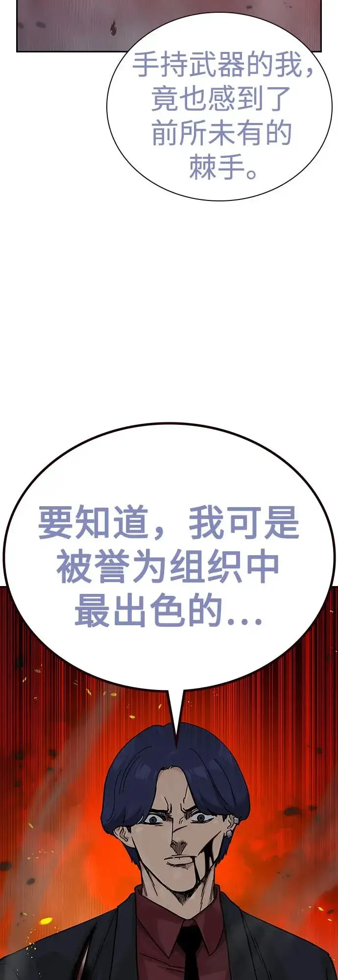 漫画《街头生存手册》[第2季] 第83话第79张图
