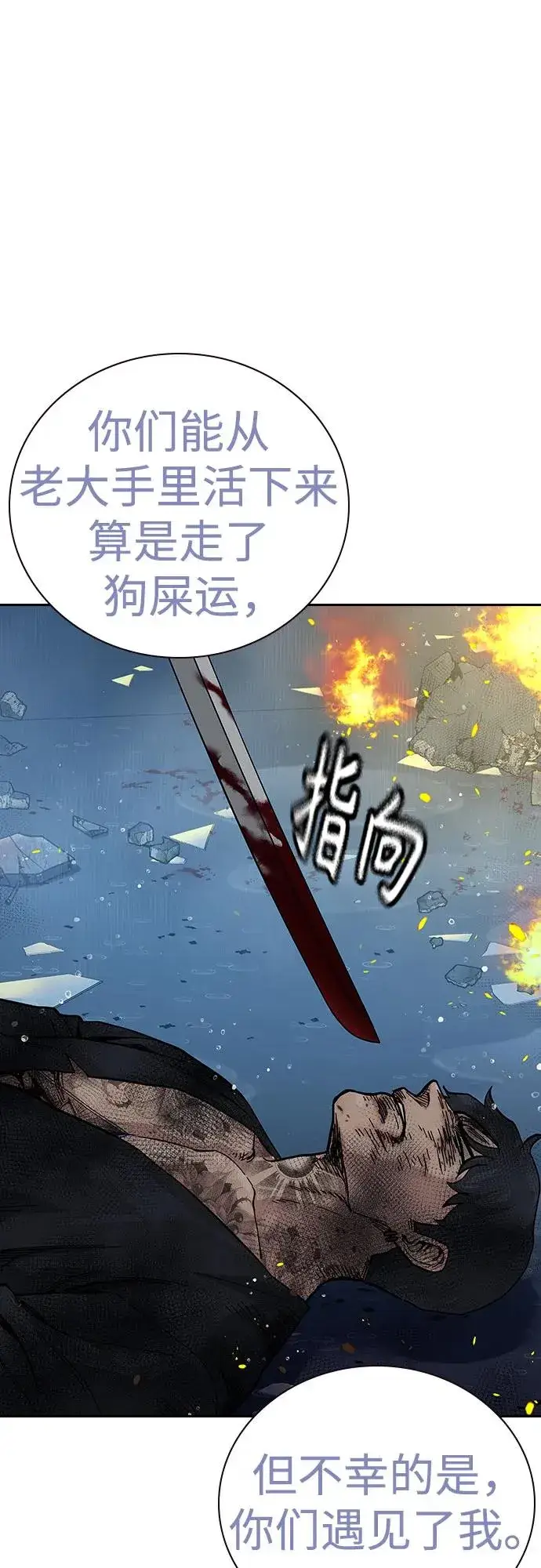 漫画《街头生存手册》[第2季] 第83话第84张图