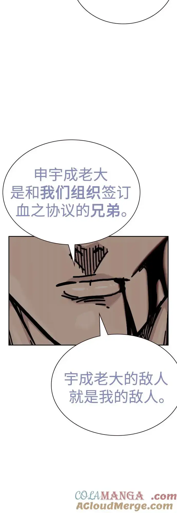 漫画《街头生存手册》[第2季] 第83话第85张图