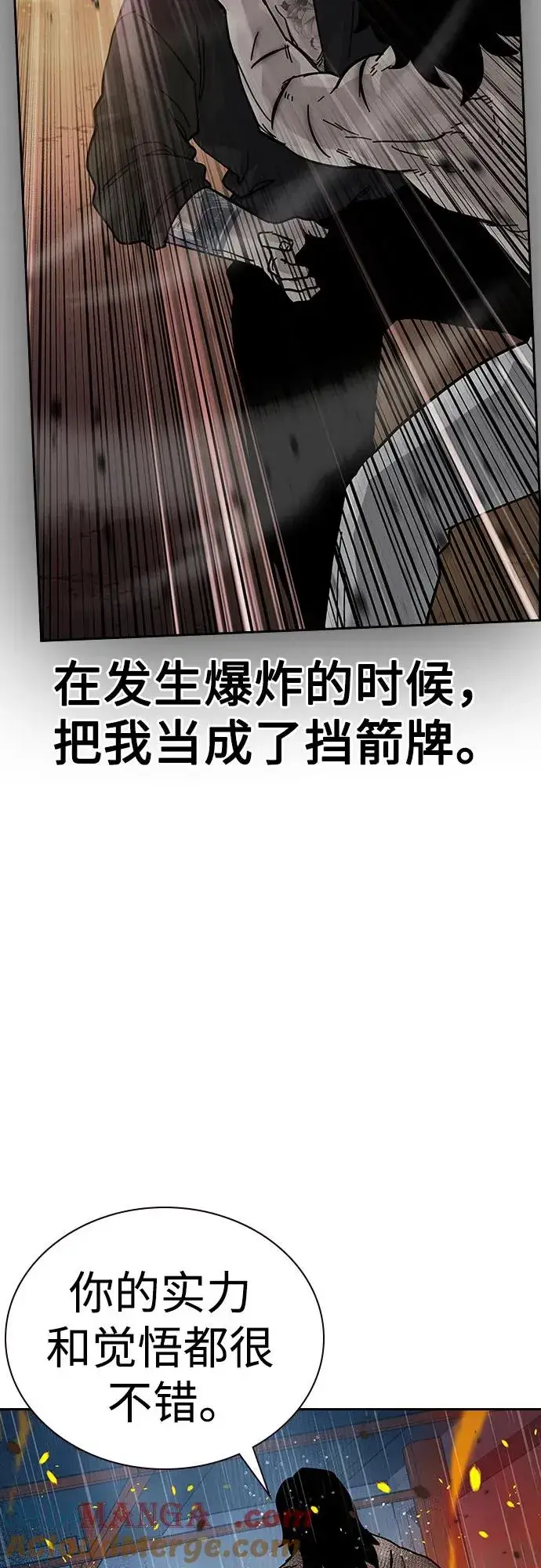 漫画《街头生存手册》[第2季] 第83话第9张图