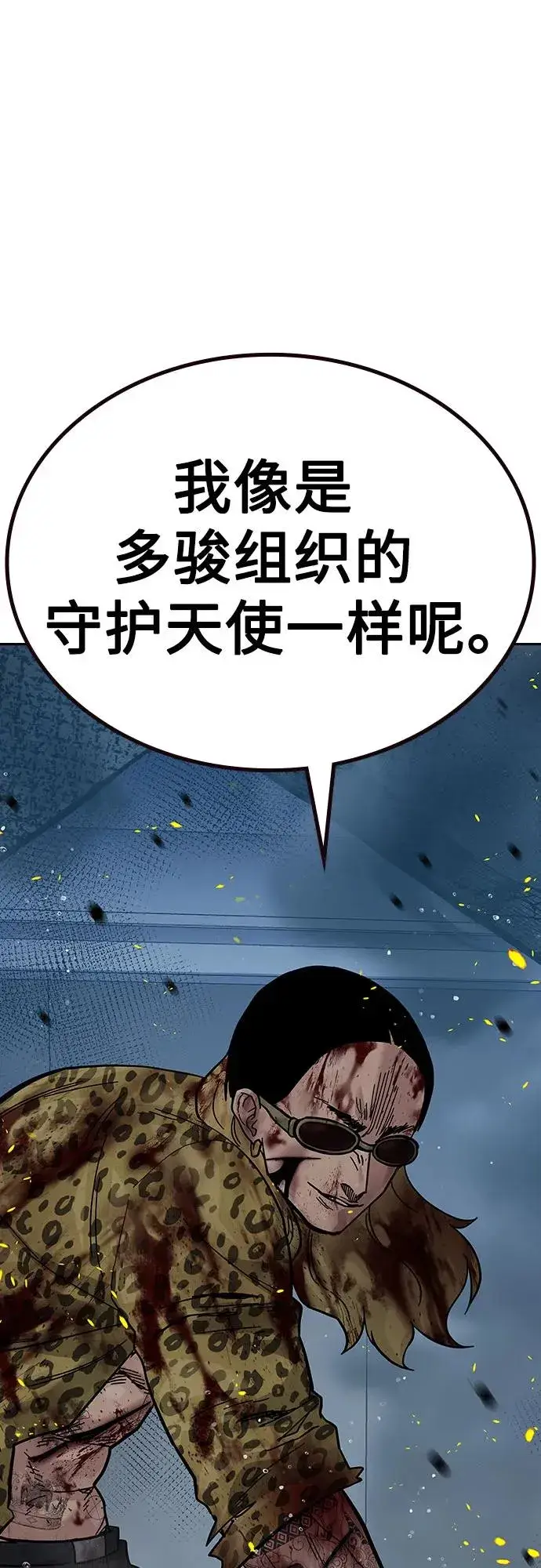漫画《街头生存手册》[第2季] 第83话第90张图