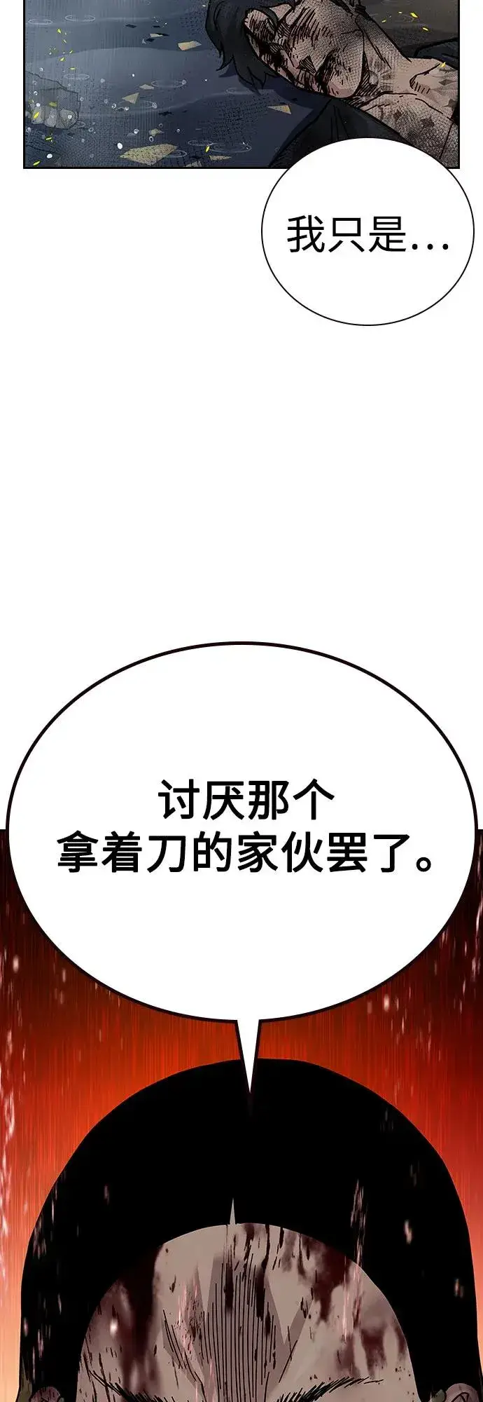 漫画《街头生存手册》[第2季] 第83话第92张图