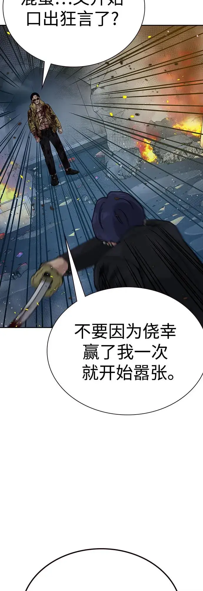 漫画《街头生存手册》[第2季] 第83话第96张图