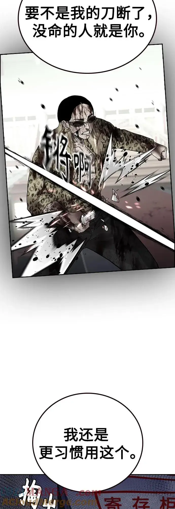 漫画《街头生存手册》[第2季] 第83话第97张图