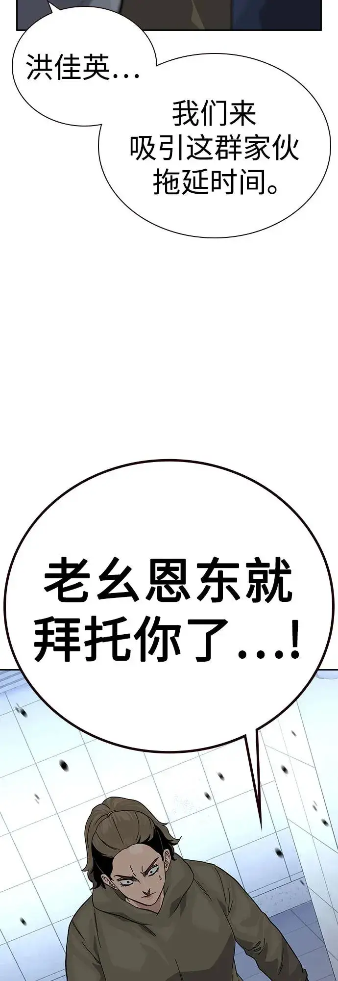 漫画《街头生存手册》[第2季] 第84话第10张图