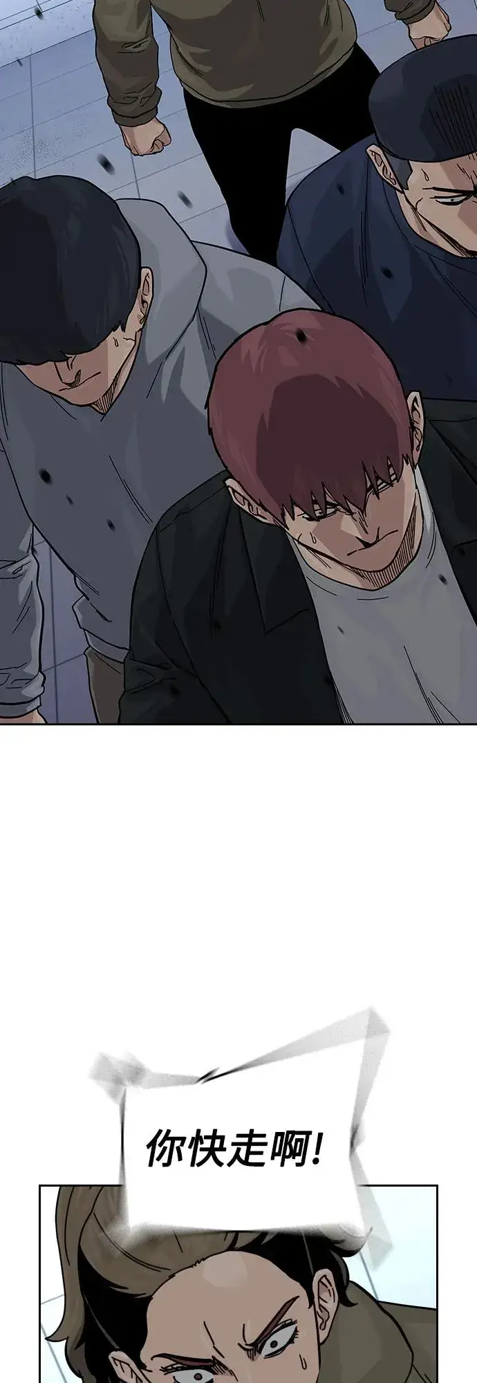 漫画《街头生存手册》[第2季] 第84话第11张图
