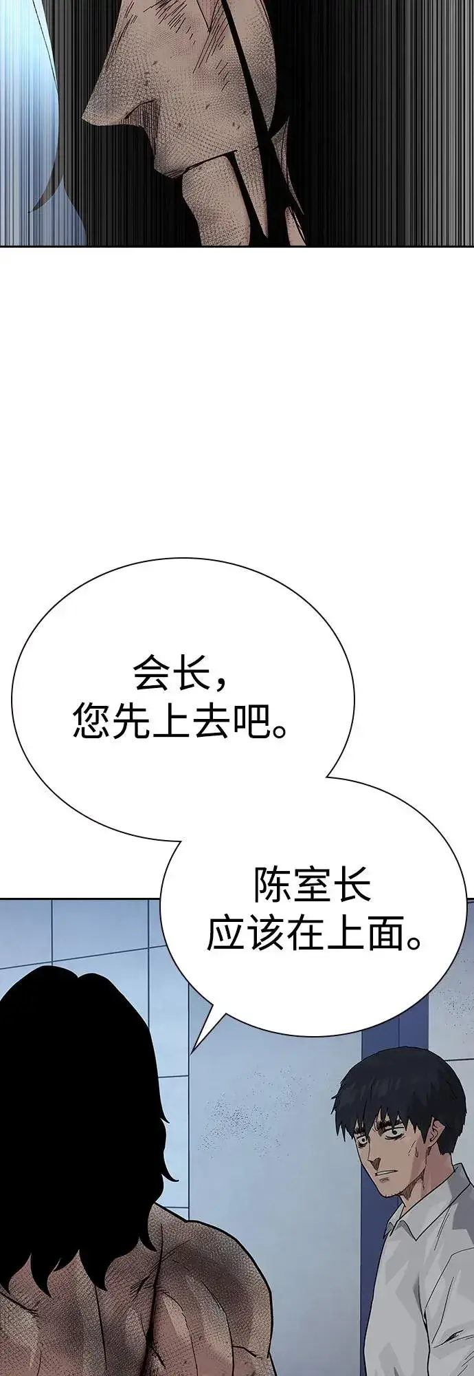 漫画《街头生存手册》[第2季] 第84话第112张图