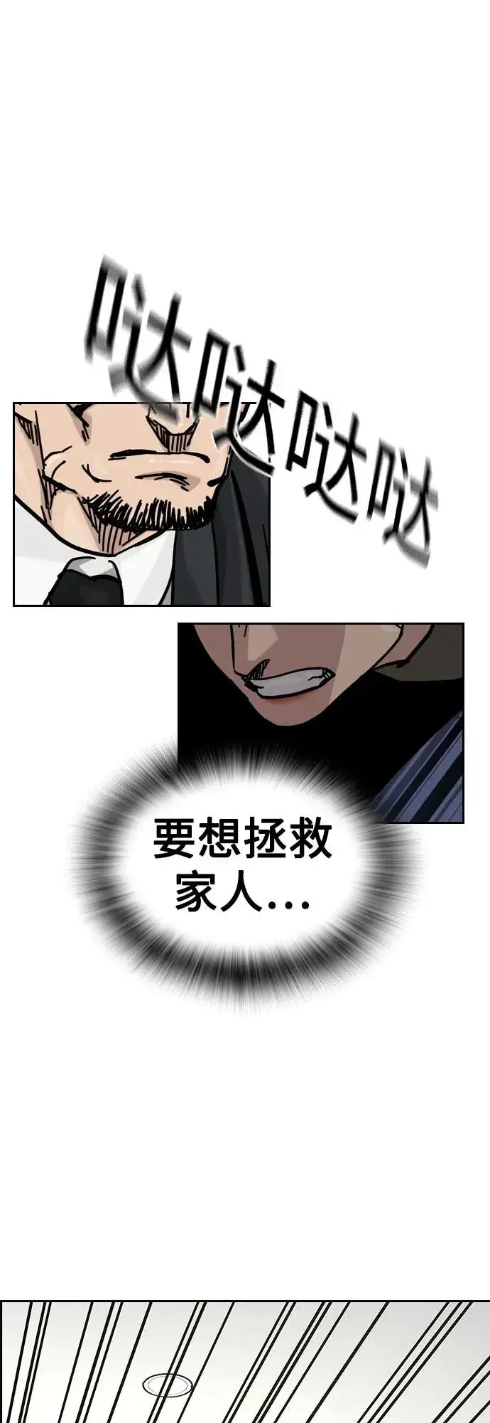漫画《街头生存手册》[第2季] 第84话第14张图