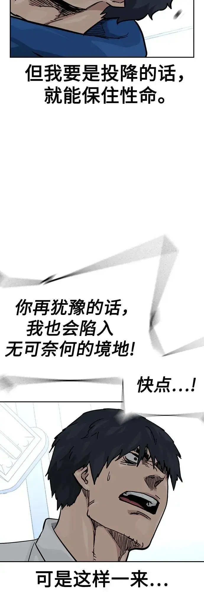 漫画《街头生存手册》[第2季] 第84话第22张图