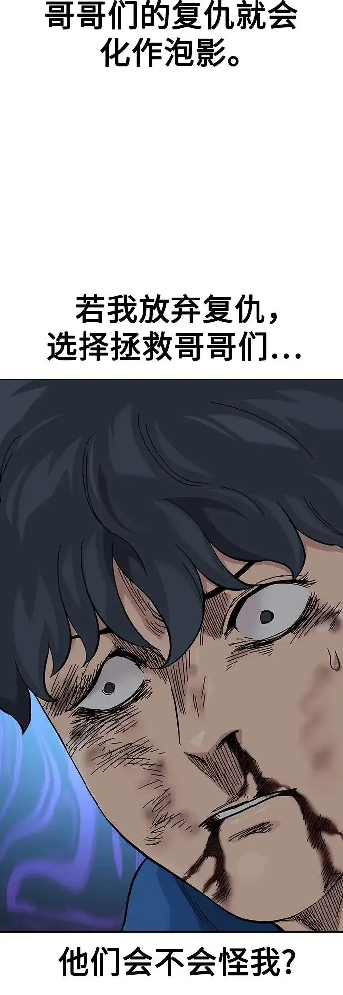 漫画《街头生存手册》[第2季] 第84话第23张图