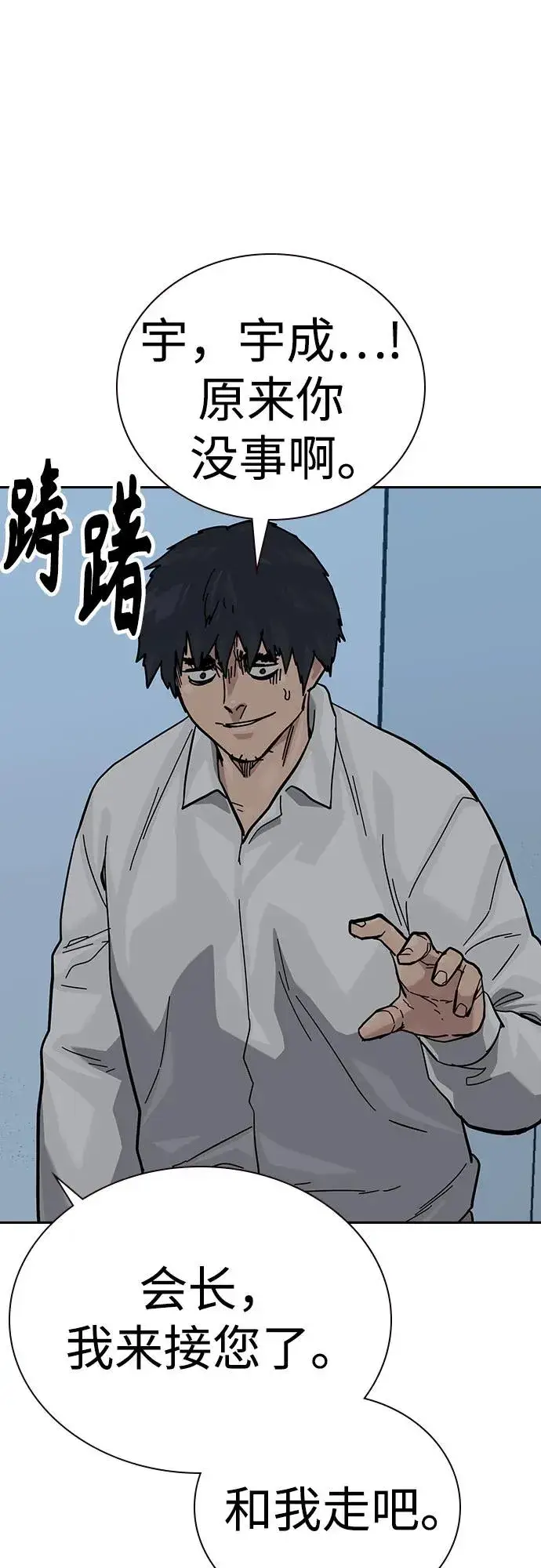 漫画《街头生存手册》[第2季] 第84话第34张图