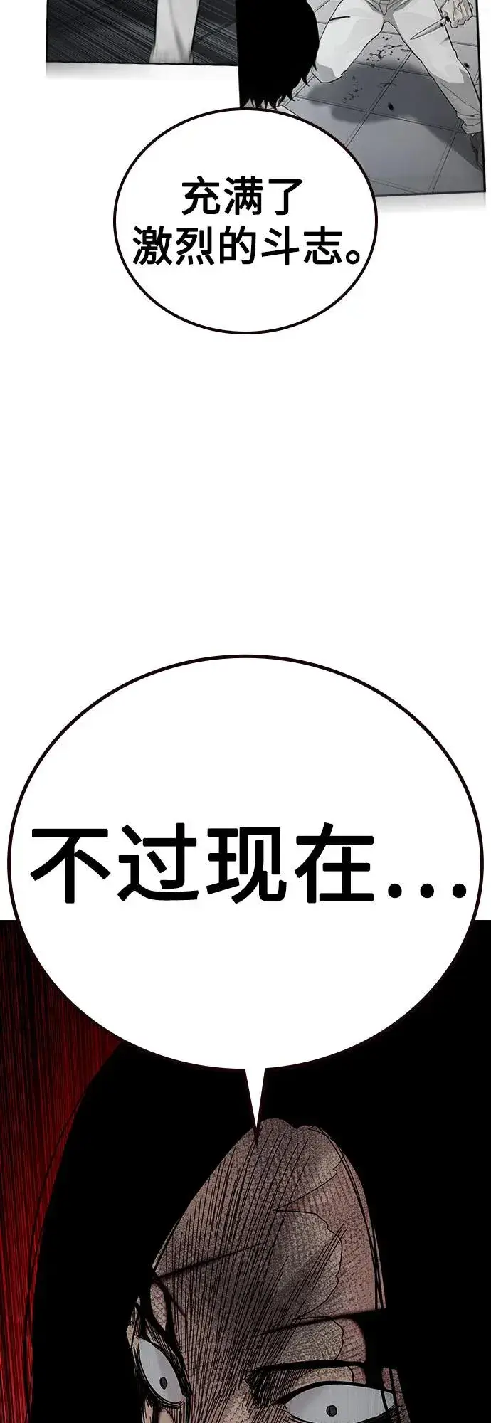 漫画《街头生存手册》[第2季] 第84话第58张图