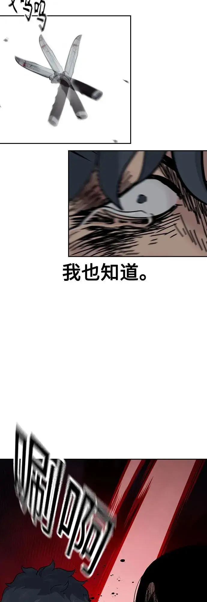 漫画《街头生存手册》[第2季] 第84话第66张图