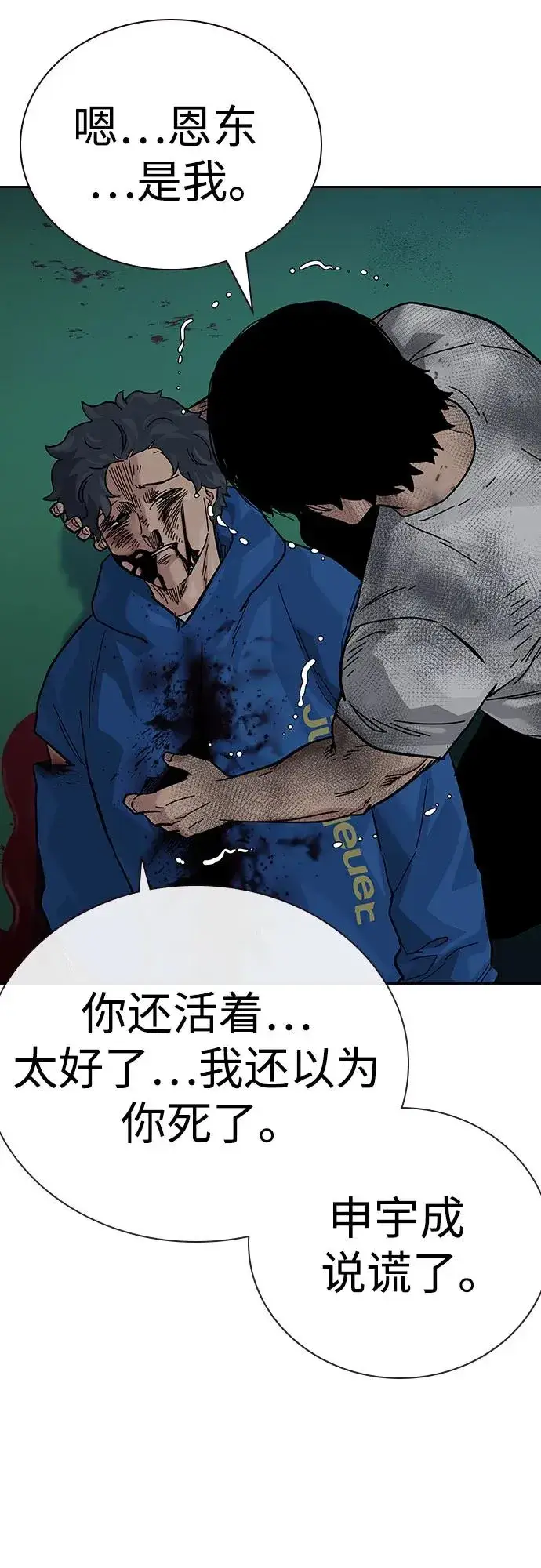漫画《街头生存手册》[第2季] 第84话第88张图
