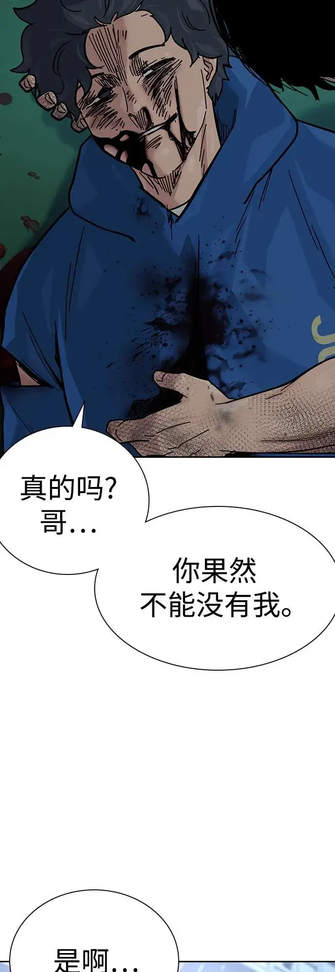 漫画《街头生存手册》[第2季] 第84话第91张图