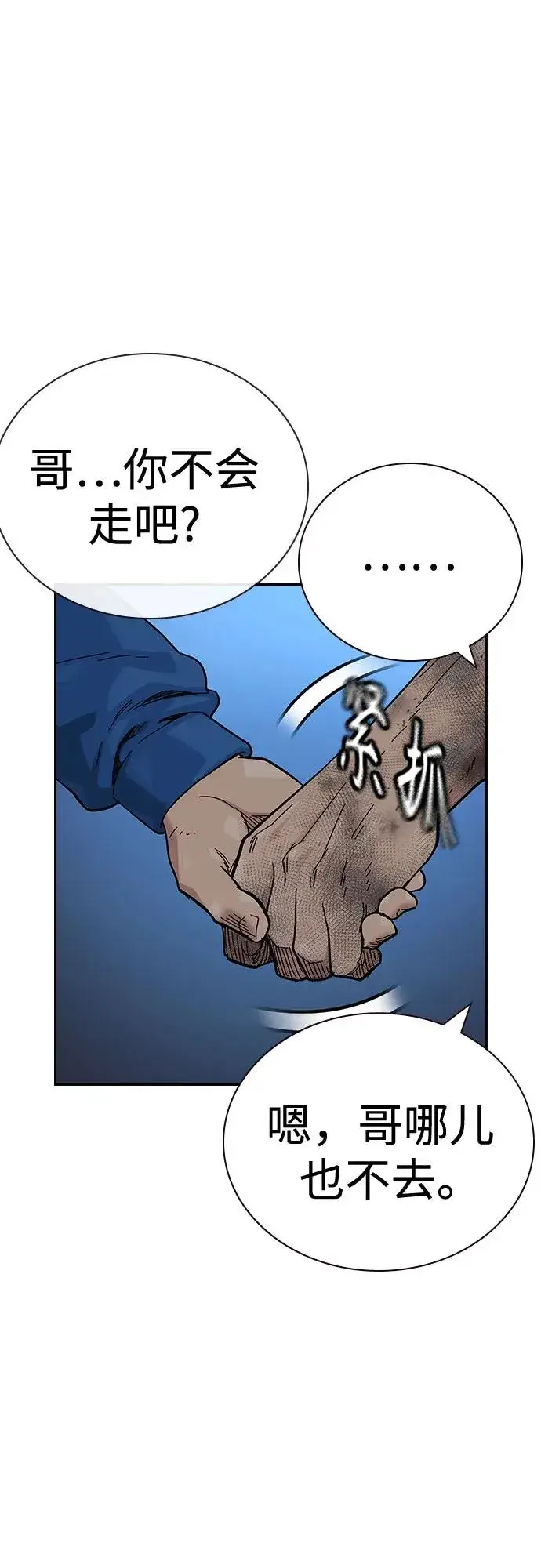 漫画《街头生存手册》[第2季] 第84话第95张图