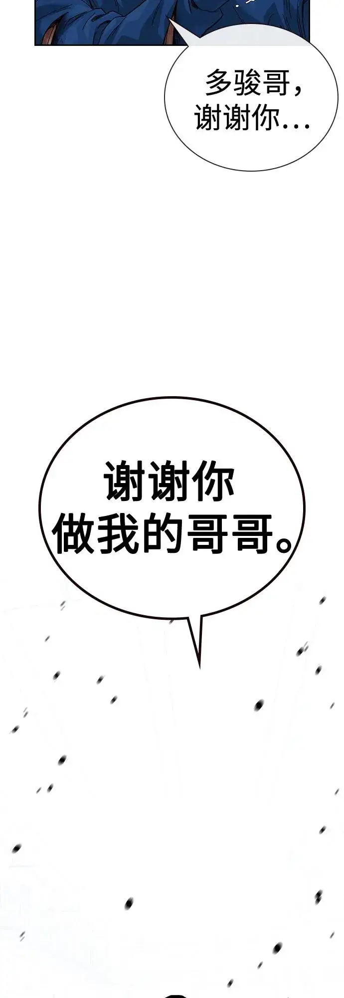 漫画《街头生存手册》[第2季] 第84话第98张图
