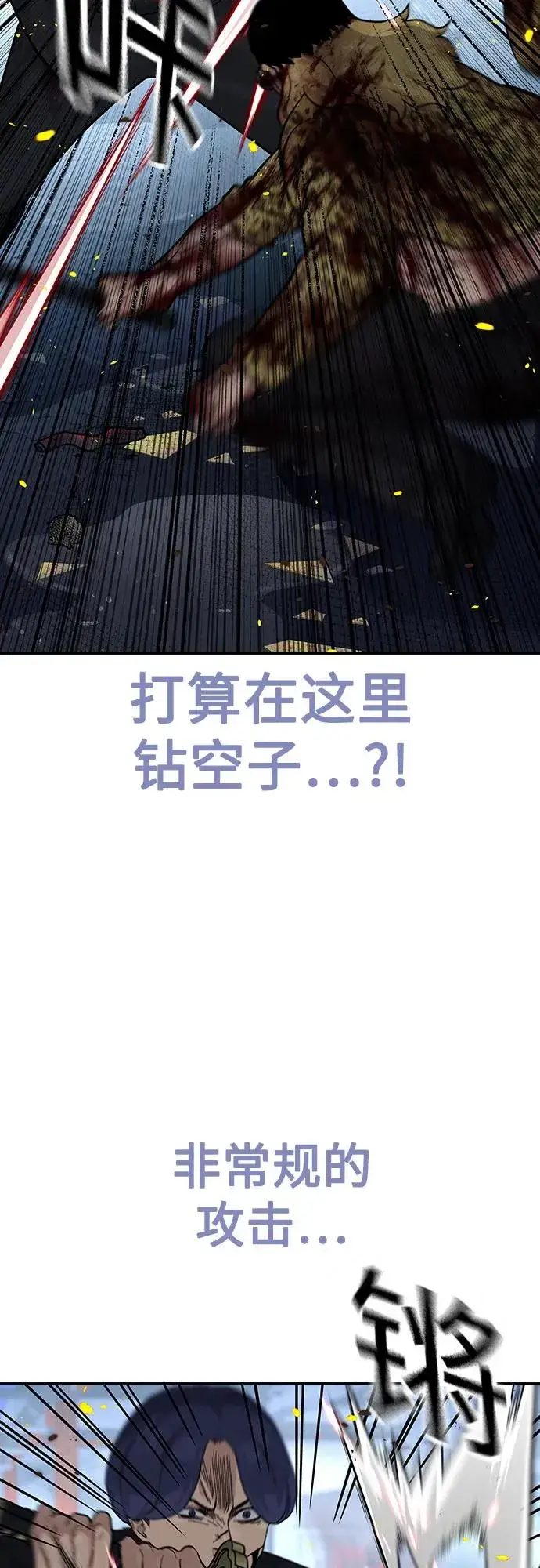 漫画《街头生存手册》[第2季] 第85话第10张图