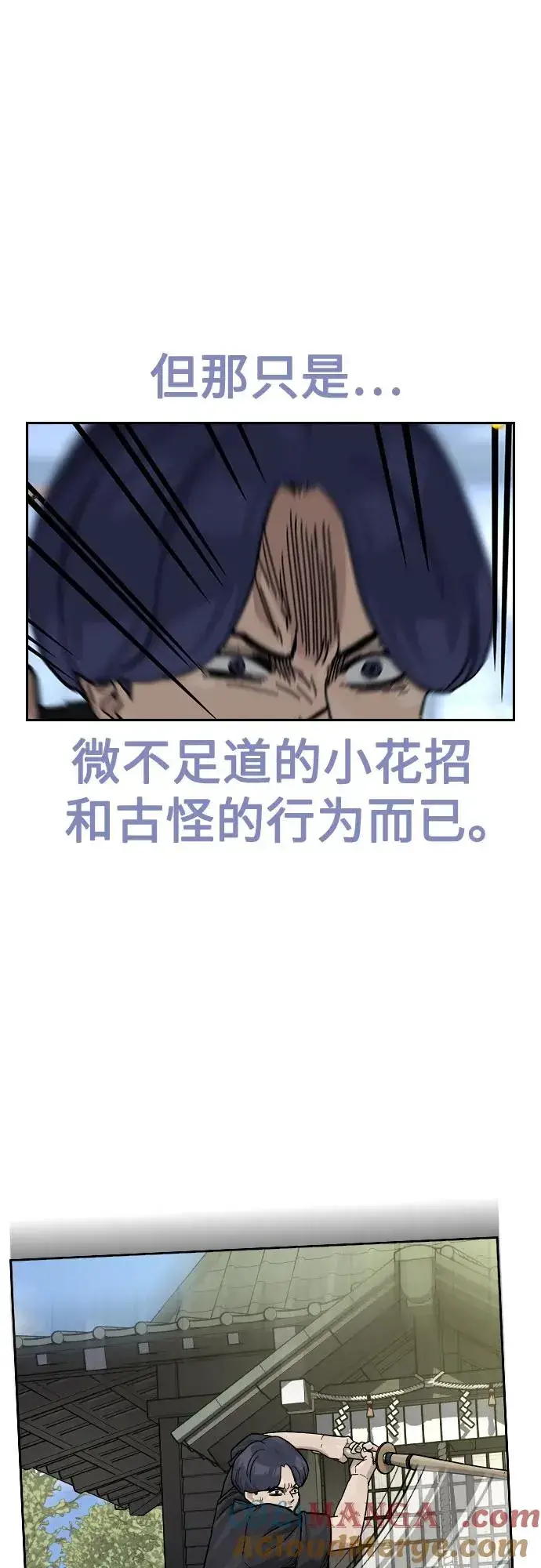 漫画《街头生存手册》[第2季] 第85话第13张图