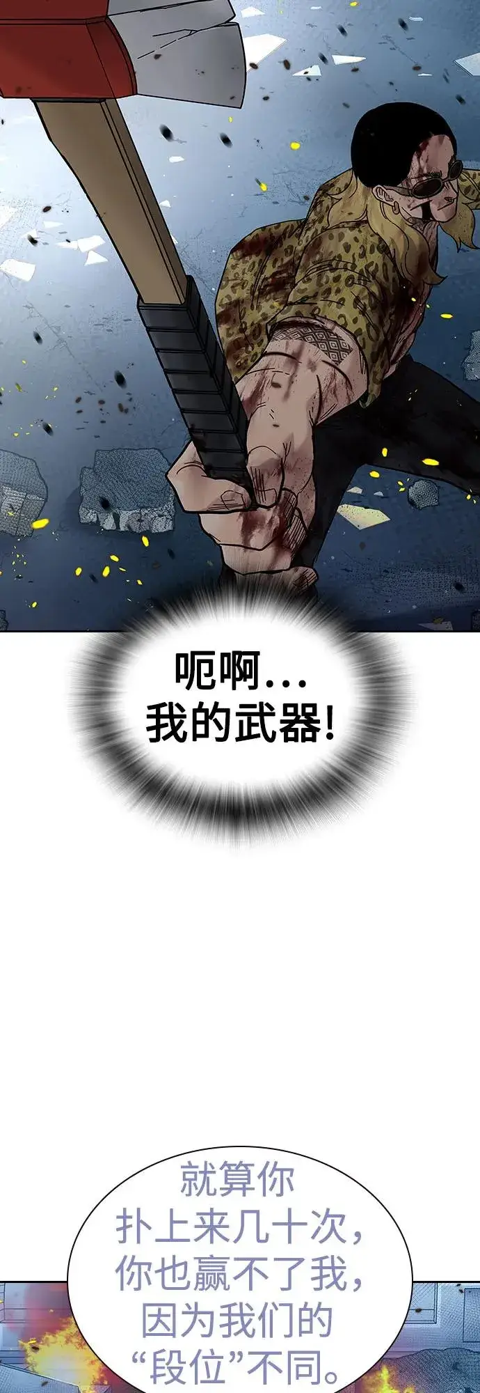 漫画《街头生存手册》[第2季] 第85话第16张图