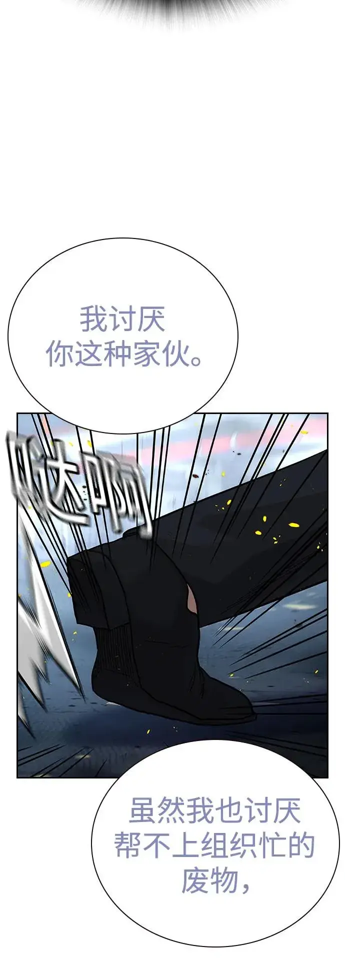 漫画《街头生存手册》[第2季] 第85话第18张图